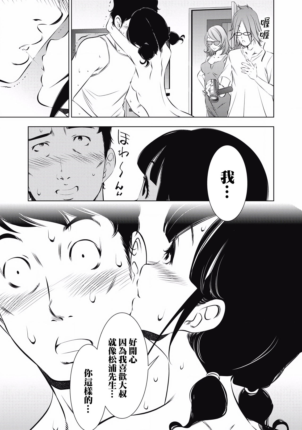 一瞬之间 裸之业界物语 完结 Chinese - Page 47