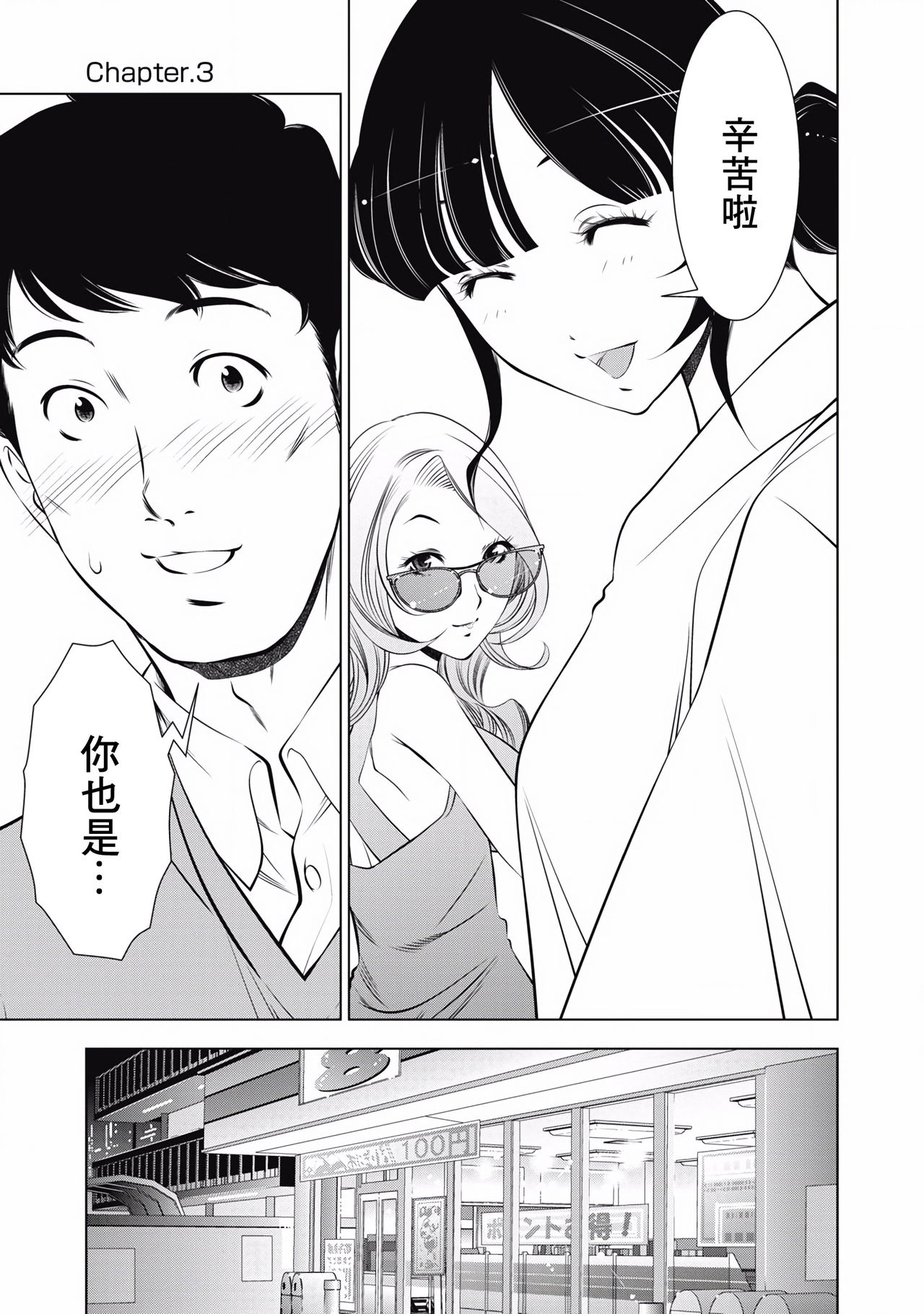 一瞬之间 裸之业界物语 完结 Chinese - Page 61