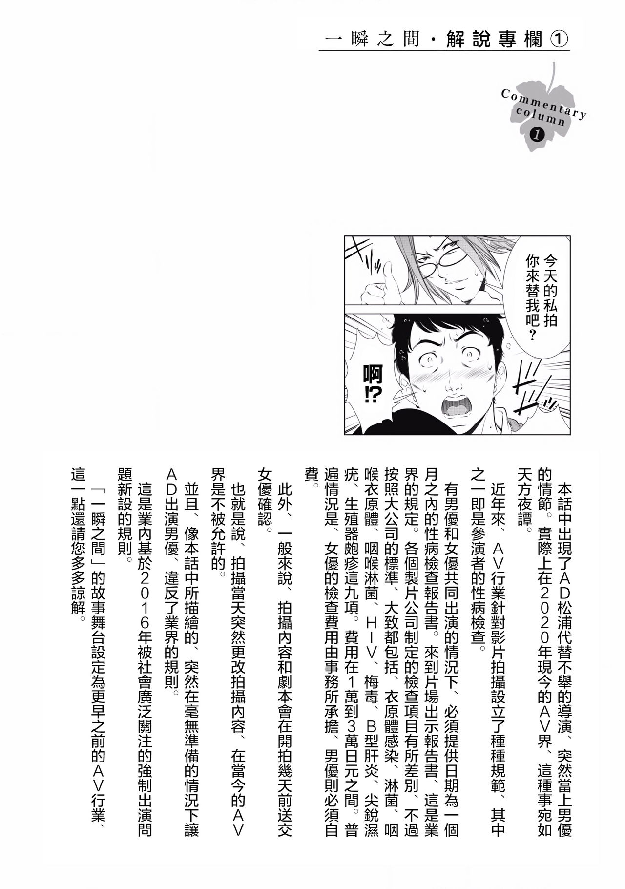 一瞬之间 裸之业界物语 完结 Chinese - Page 66