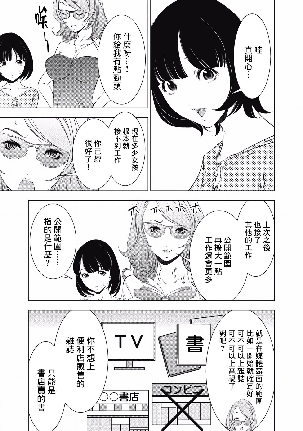 一瞬之间 裸之业界物语 完结 Chinese - Page 74