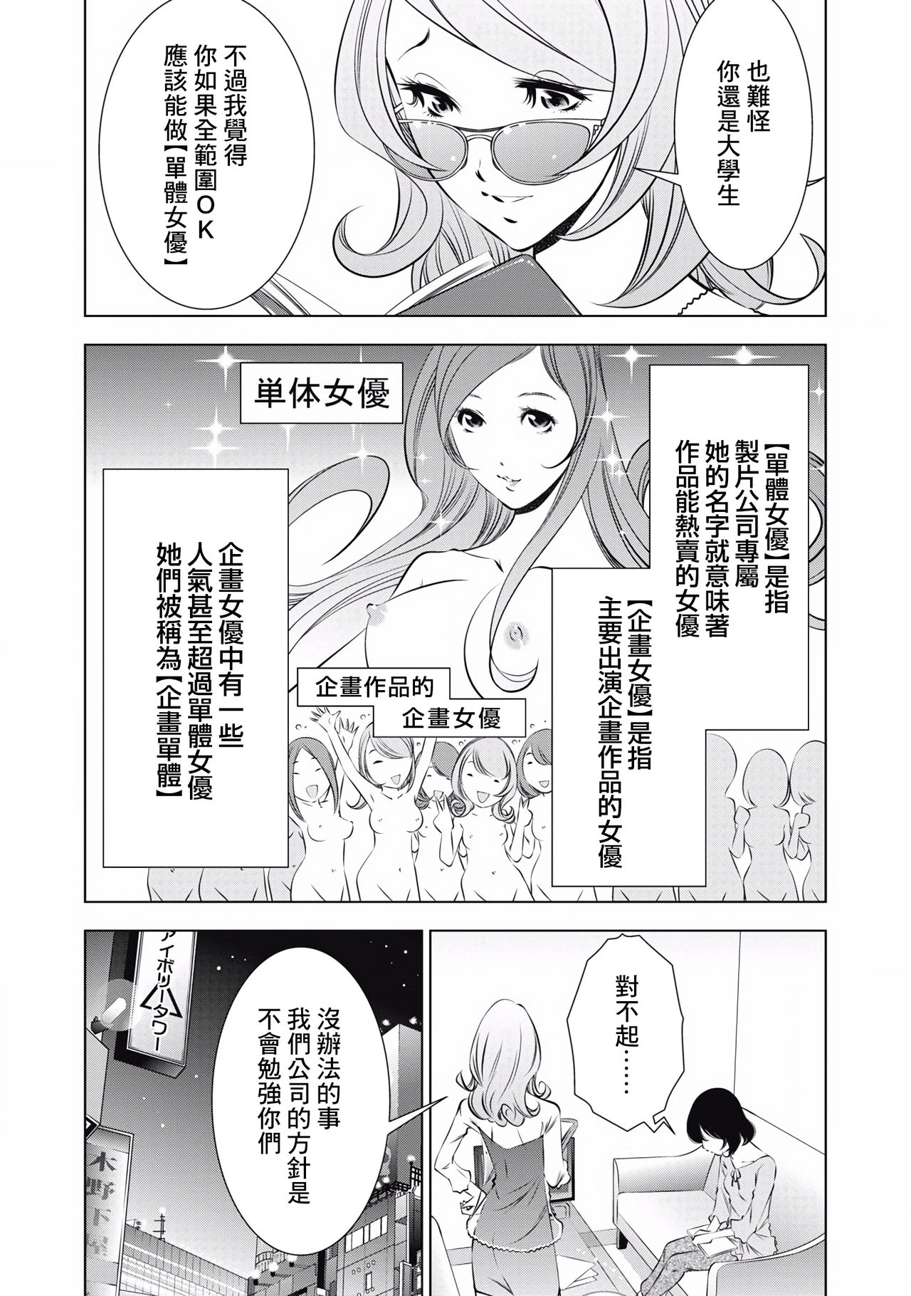 一瞬之间 裸之业界物语 完结 Chinese - Page 76