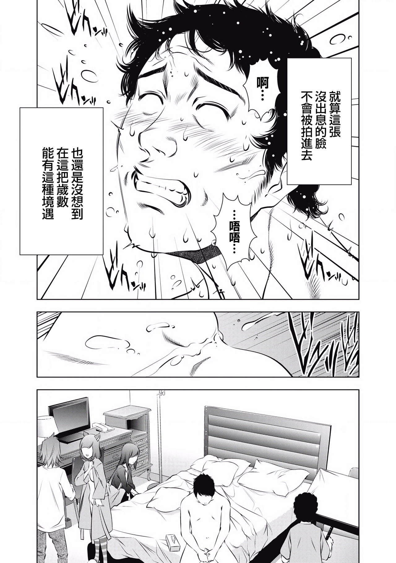一瞬之间 裸之业界物语 完结 Chinese - Page 80
