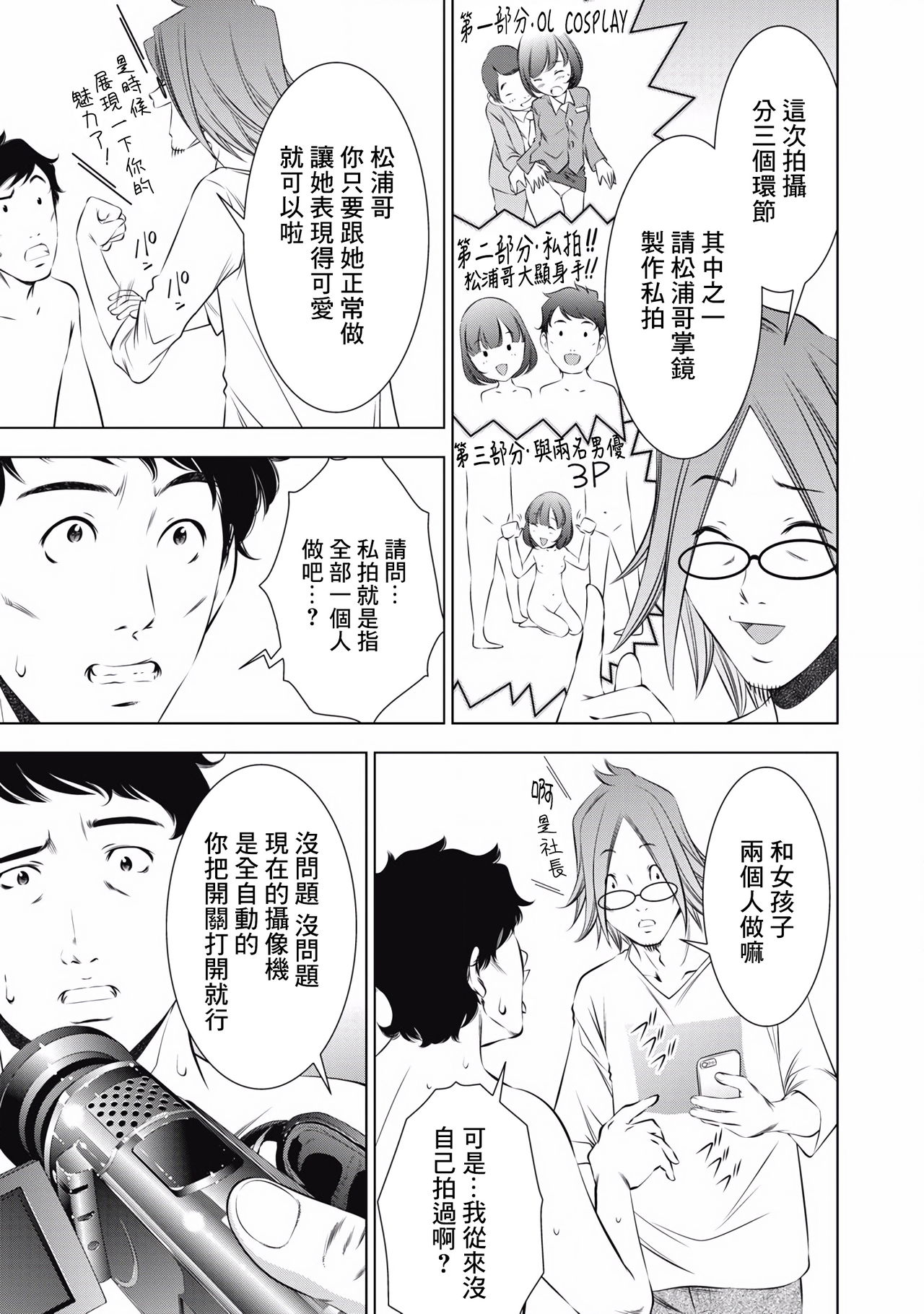 一瞬之间 裸之业界物语 完结 Chinese - Page 82