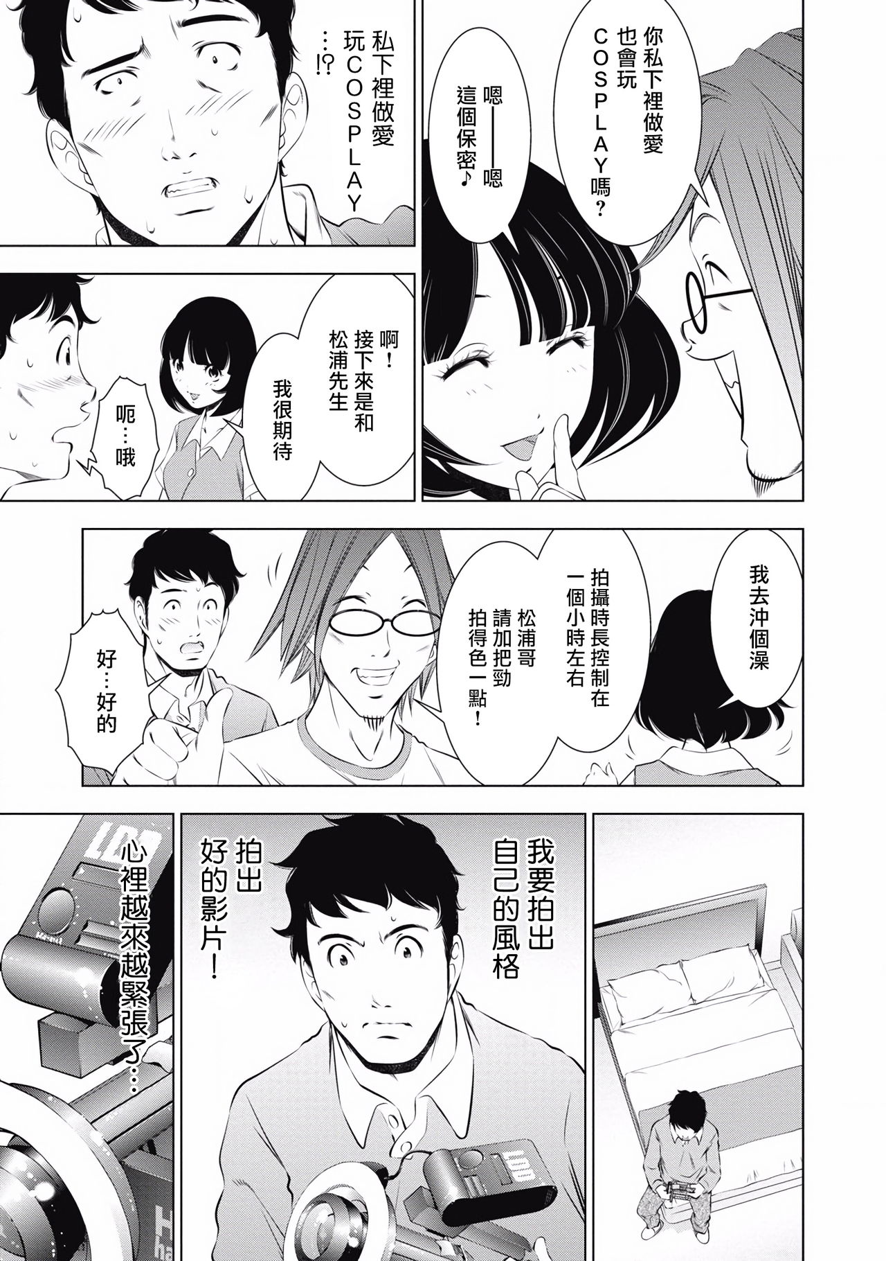 一瞬之间 裸之业界物语 完结 Chinese - Page 93