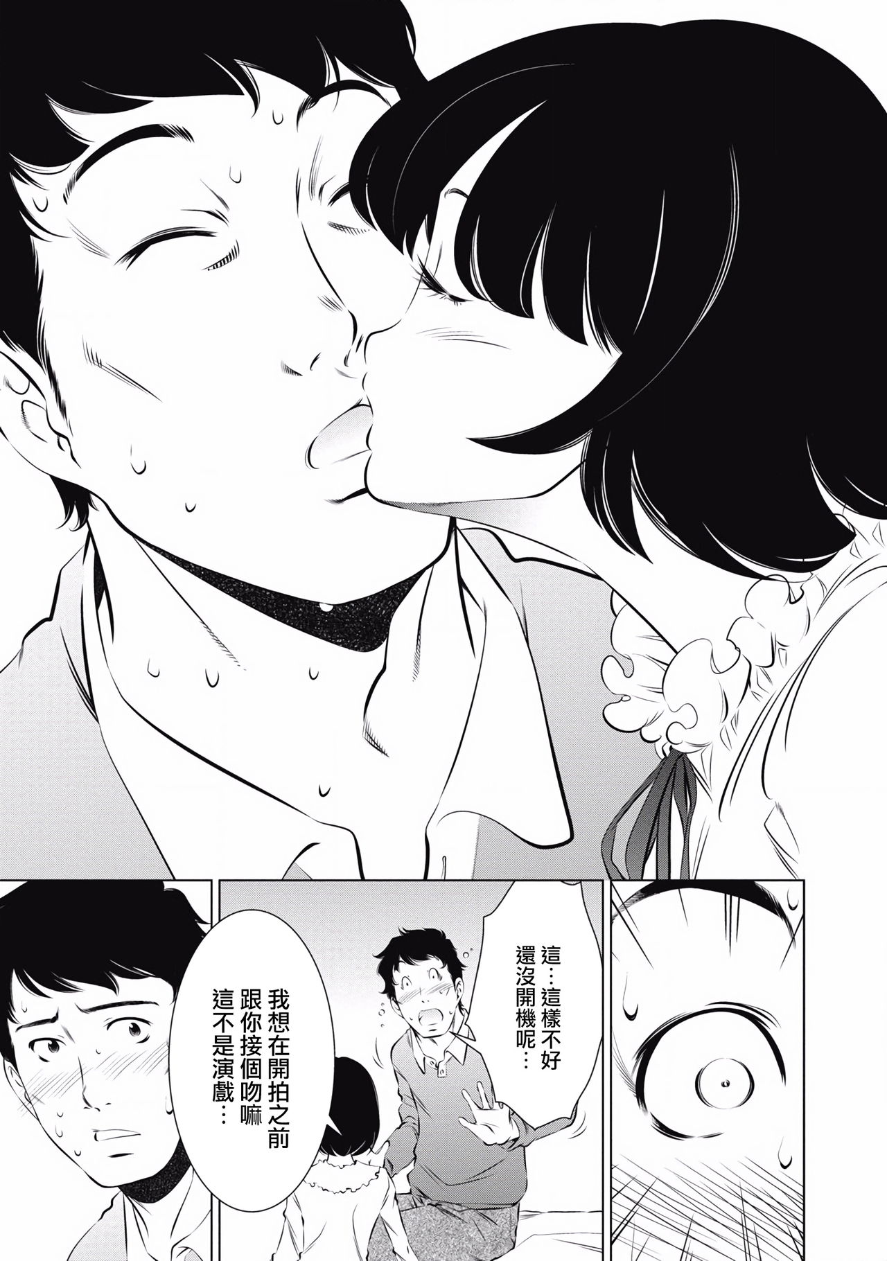 一瞬之间 裸之业界物语 完结 Chinese - Page 97