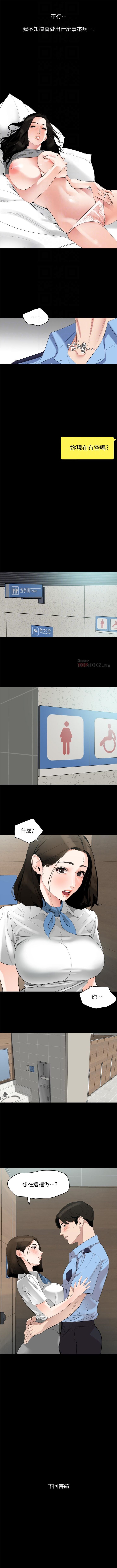 與岳母同屋 1-15 官方中文（連載中） - Page 74