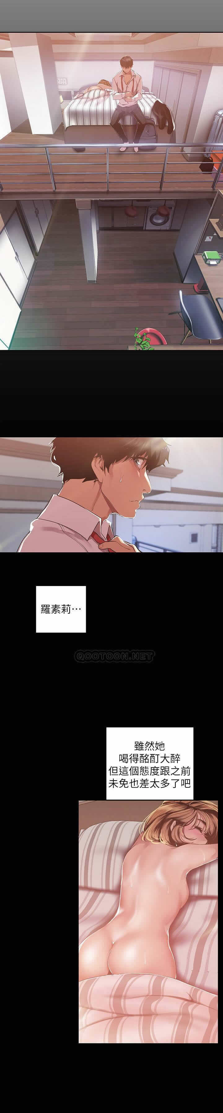 美麗新世界 88 - Page 14