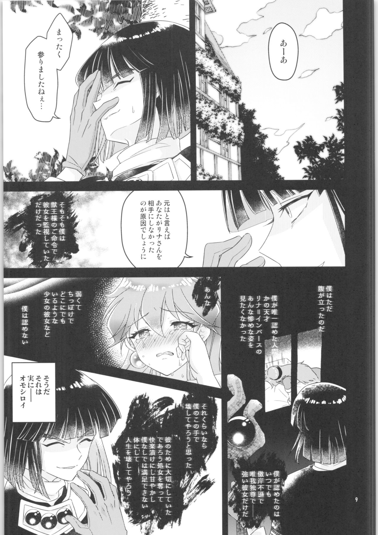 Sekai Kiroku - Page 8