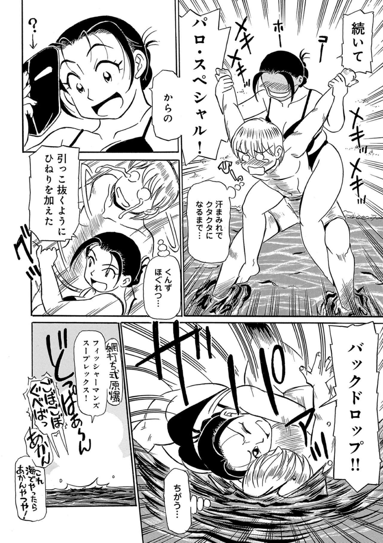 Ureshii Kyuujitsu - Page 106