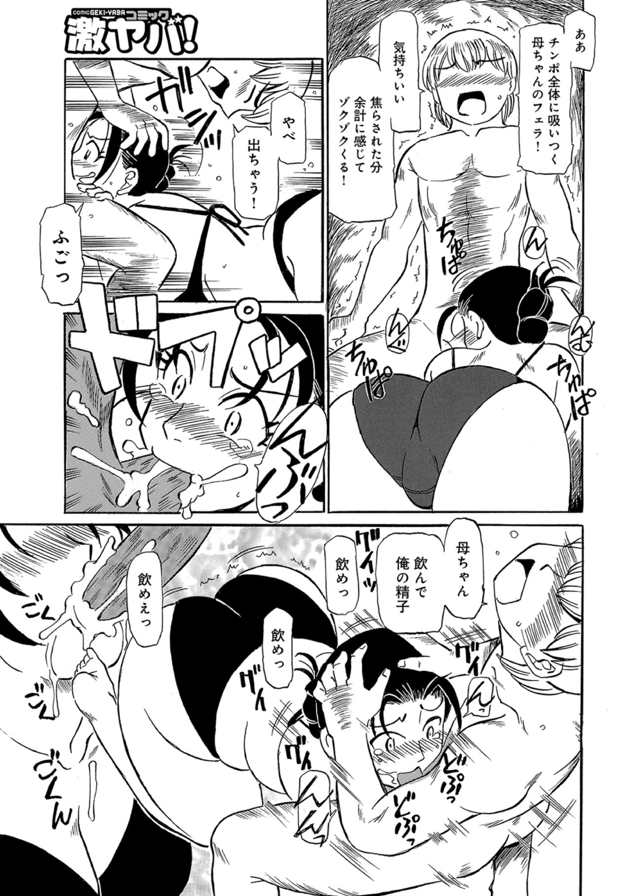 Ureshii Kyuujitsu - Page 113