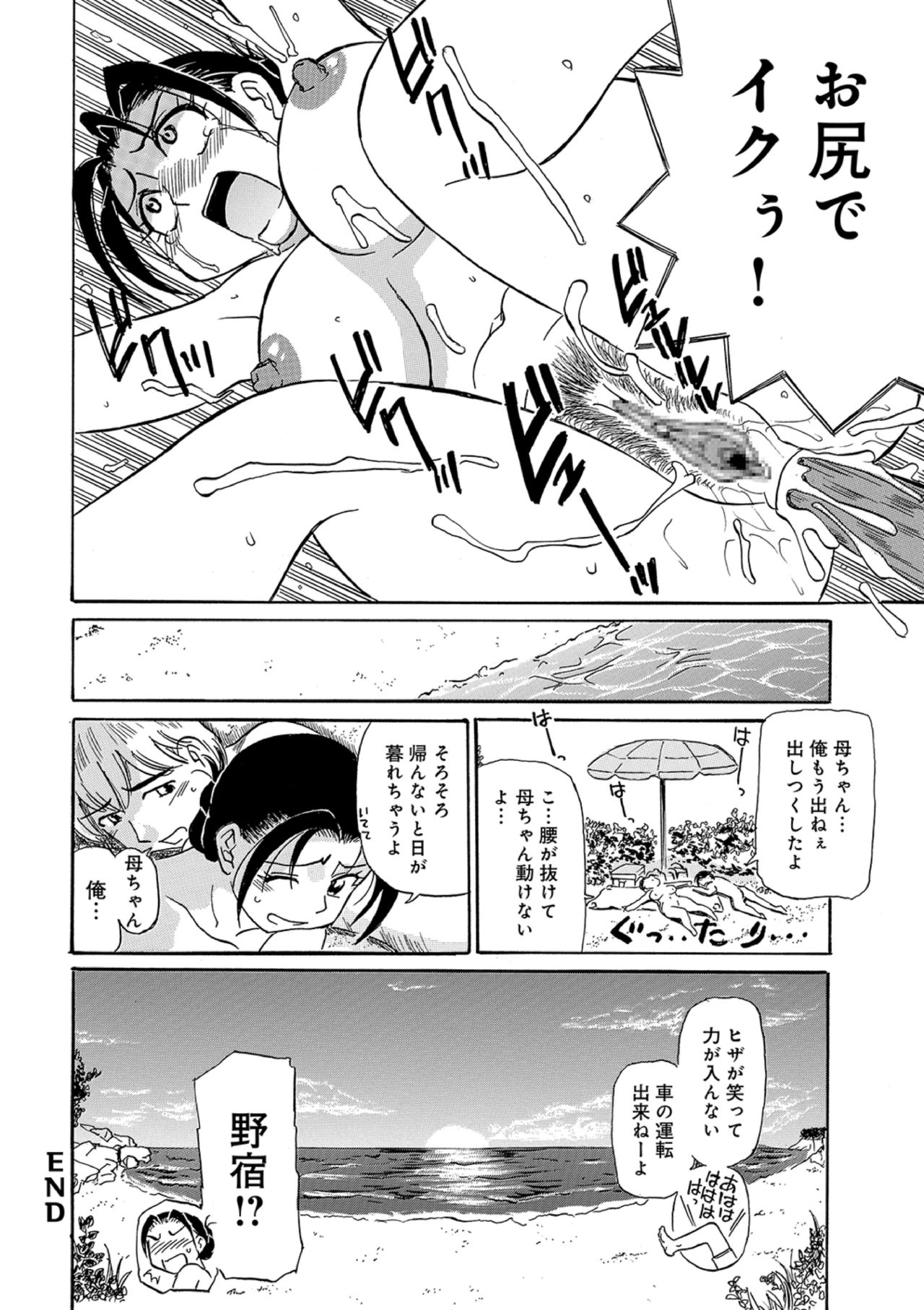 Ureshii Kyuujitsu - Page 122