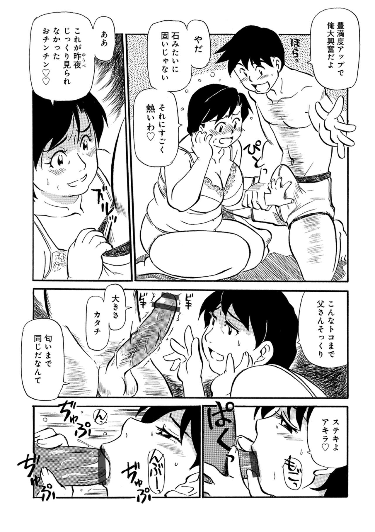 Ureshii Kyuujitsu - Page 96