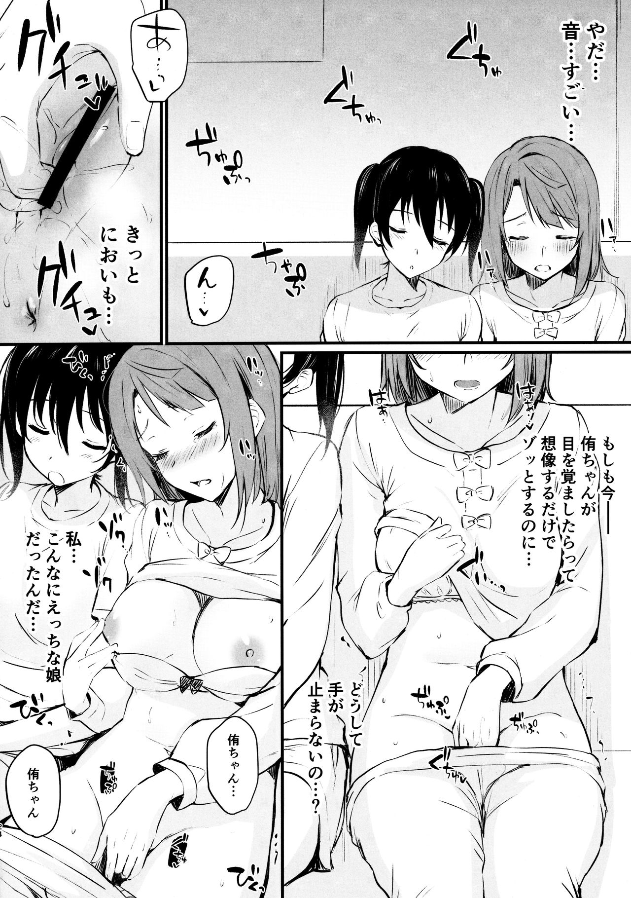 Anata to. - Page 19