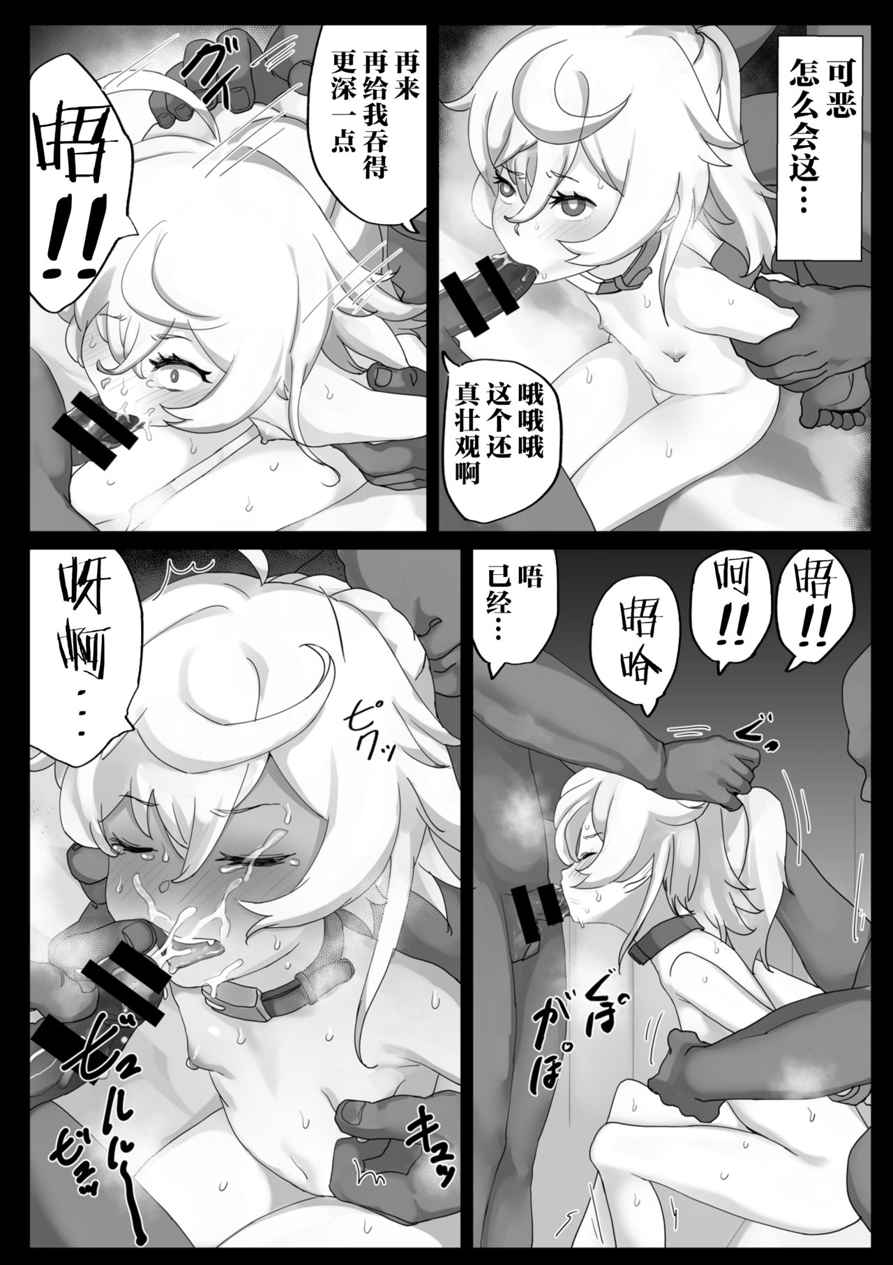 Ojisan vs Ojisan - Page 13