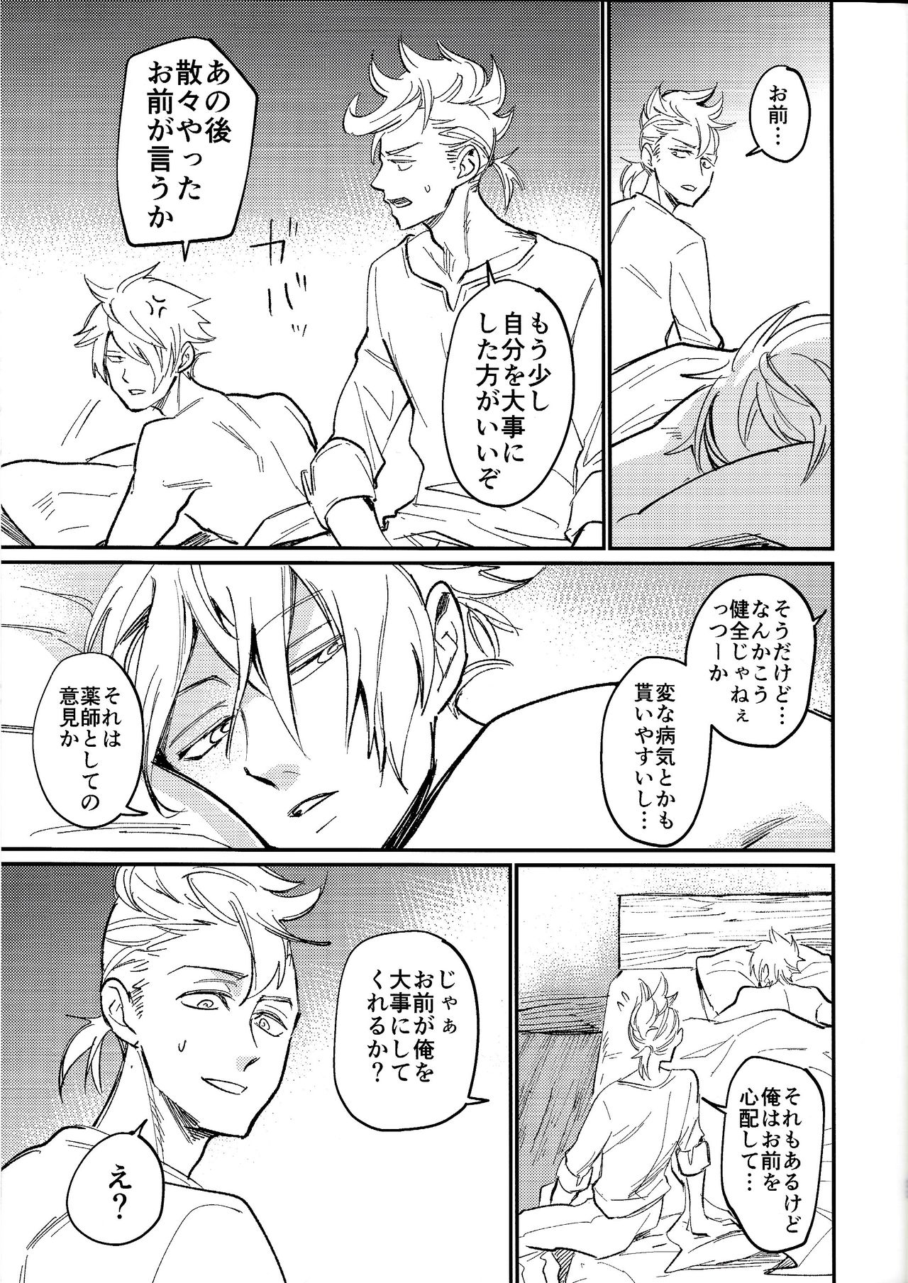 Kienai kizu - Page 21