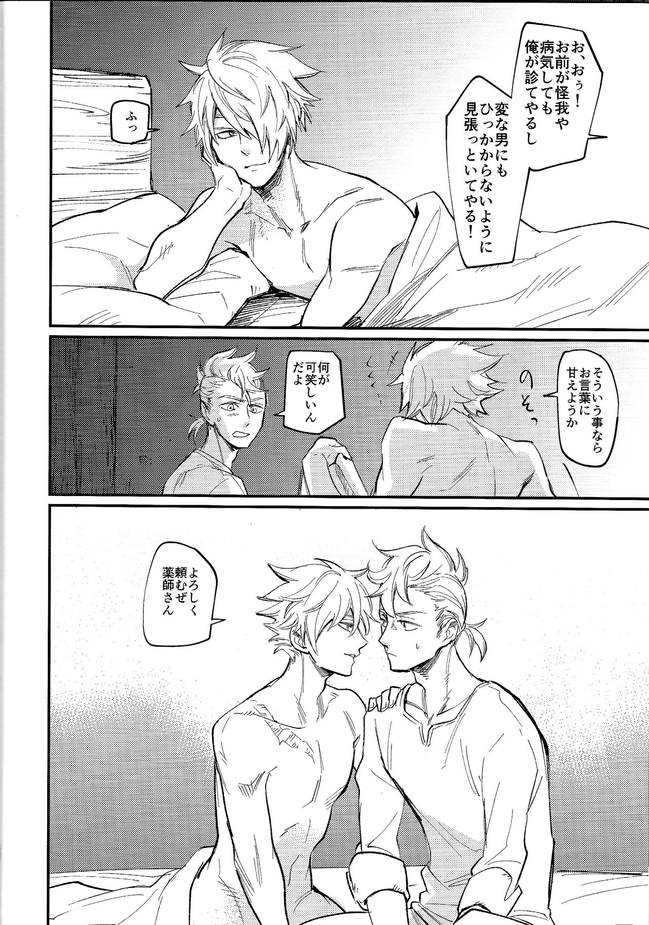Kienai kizu - Page 22