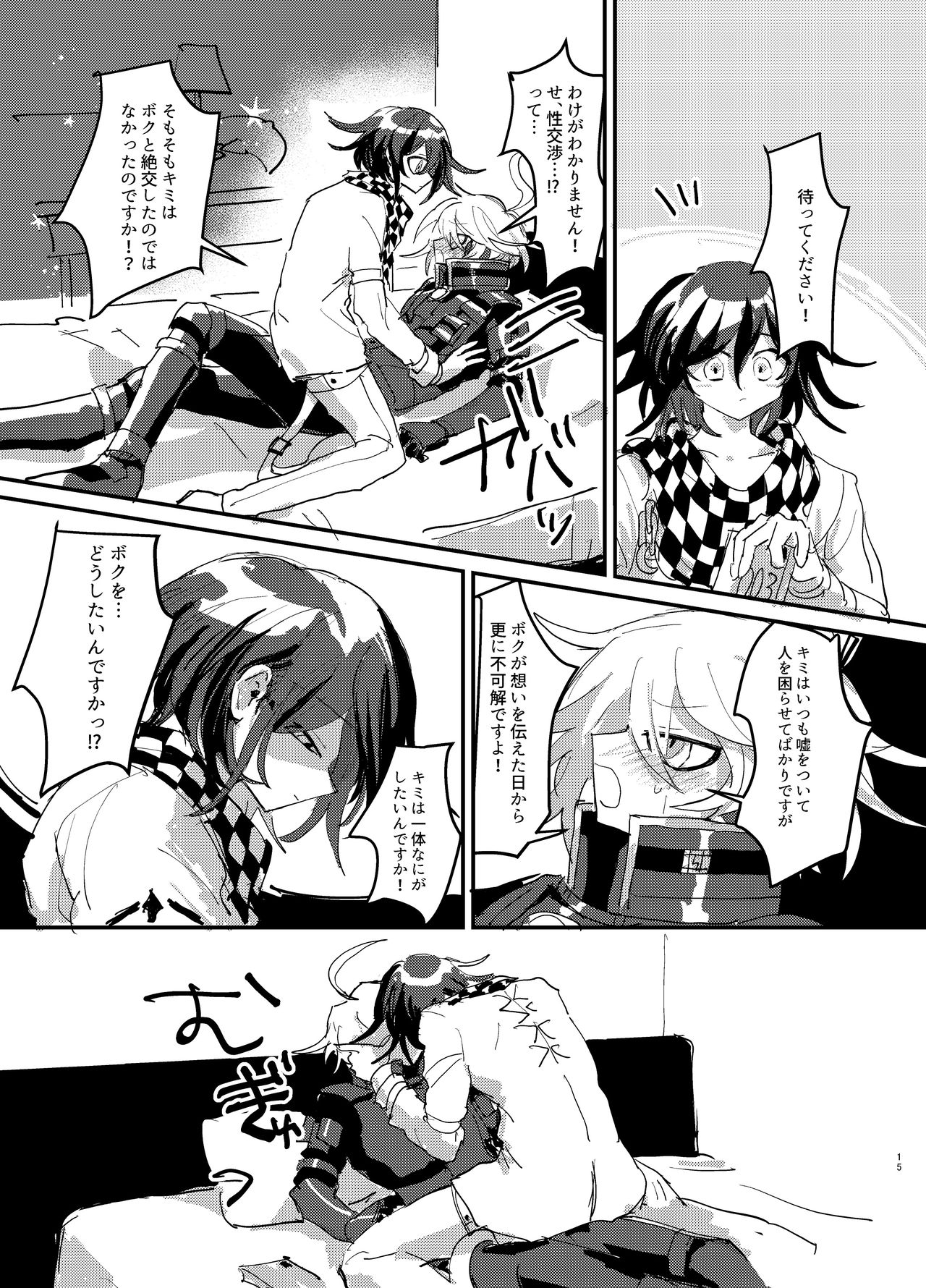 Oukibo R18 - Page 14
