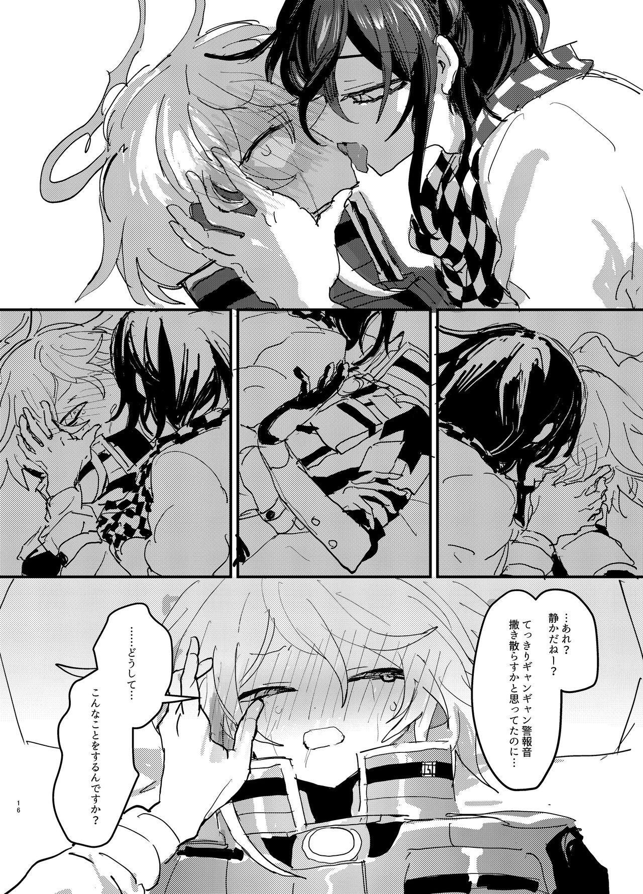 Oukibo R18 - Page 15