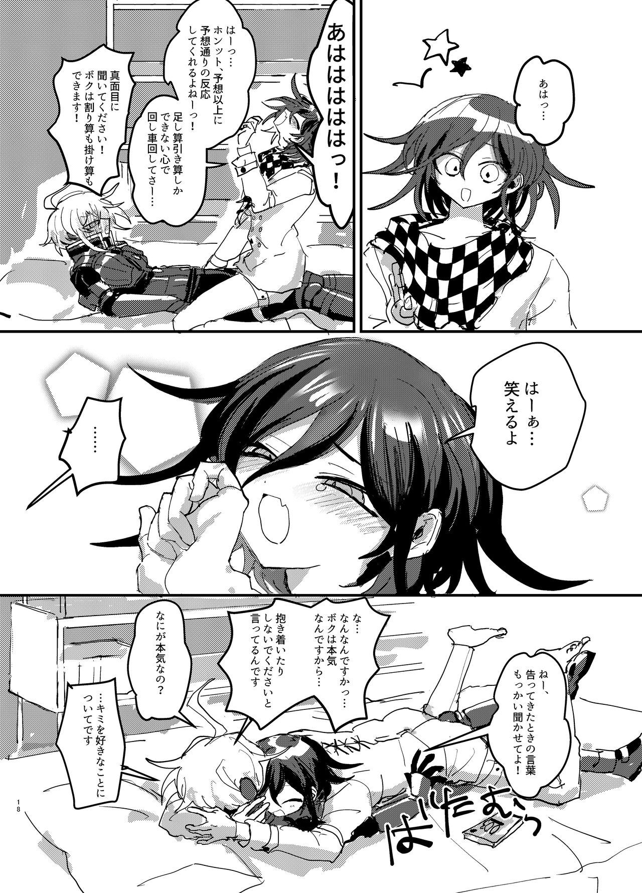Oukibo R18 - Page 17