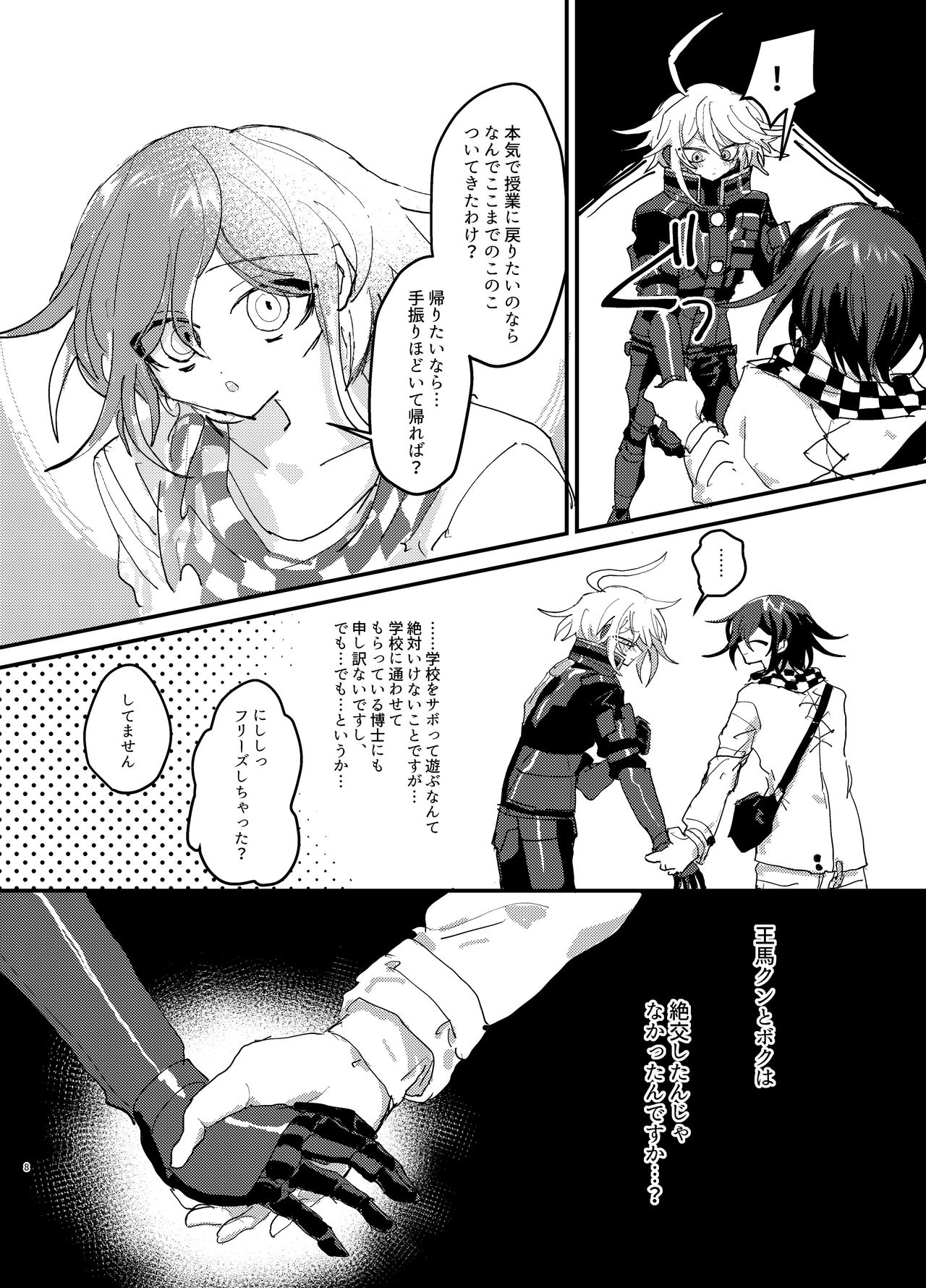 Oukibo R18 - Page 7