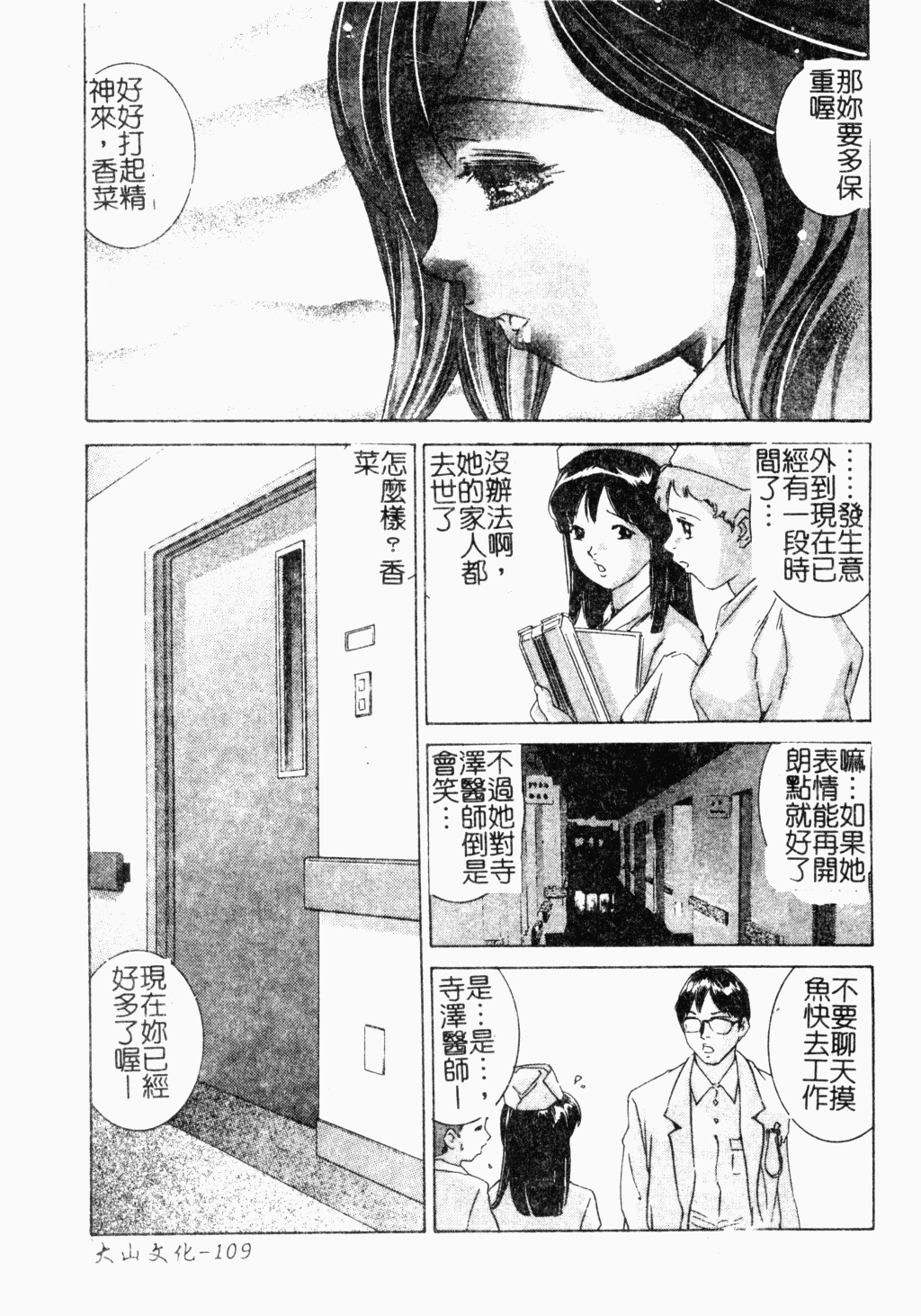 Niku no Kusari - Page 108