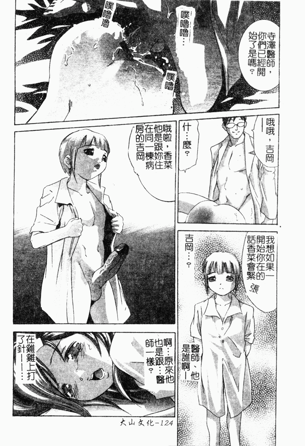 Niku no Kusari - Page 123