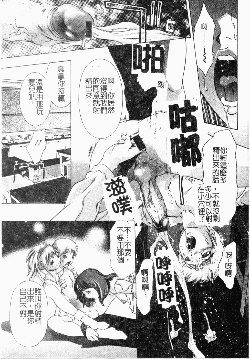 Niku no Kusari - Page 132
