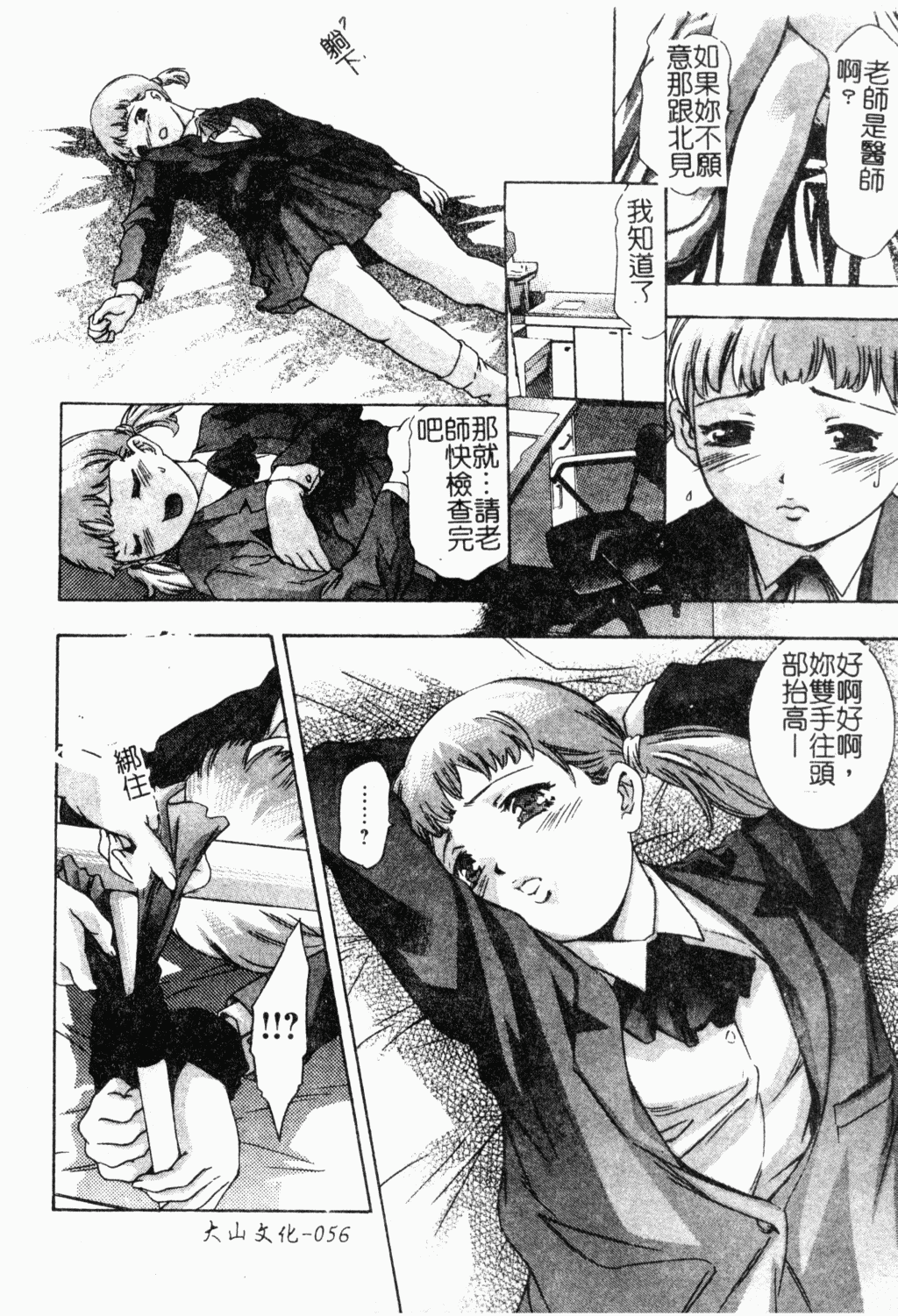 Niku no Kusari - Page 55