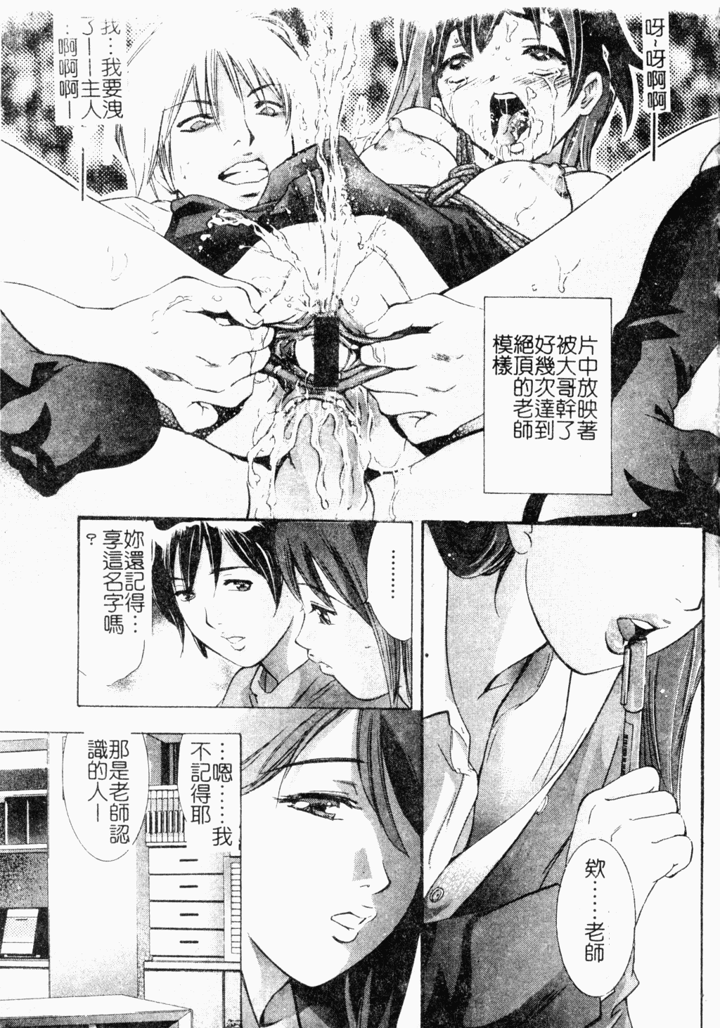 Niku no Kusari - Page 74