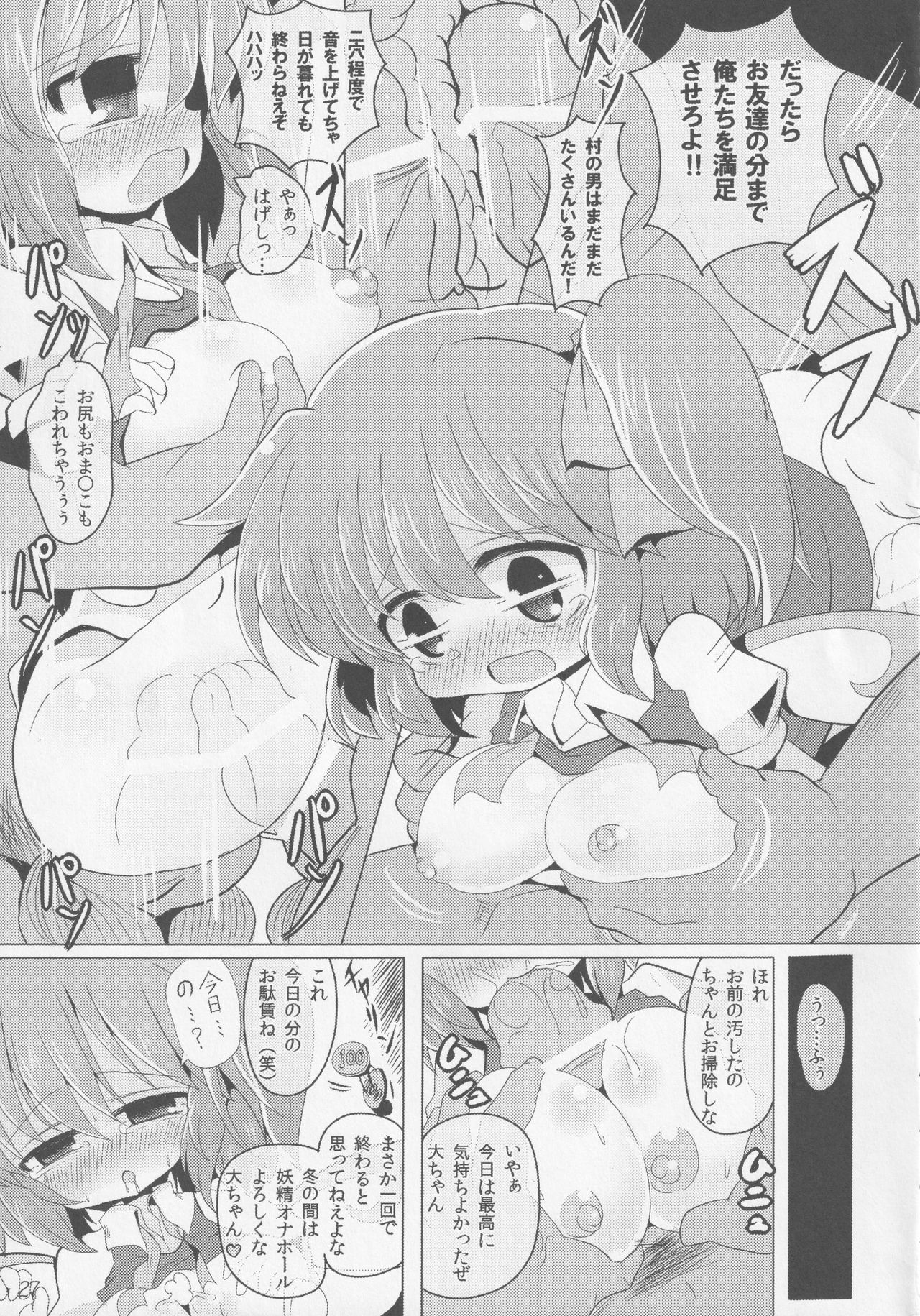 Yousei Tengoku - Page 26