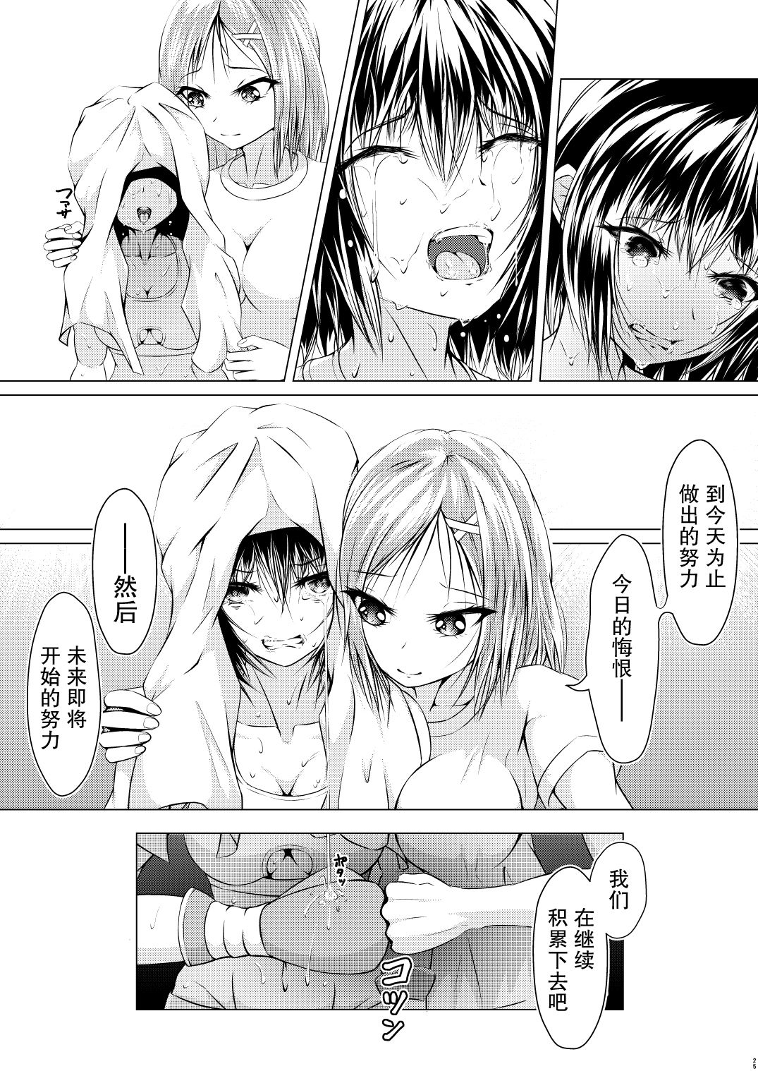 Fist Communication - Page 27