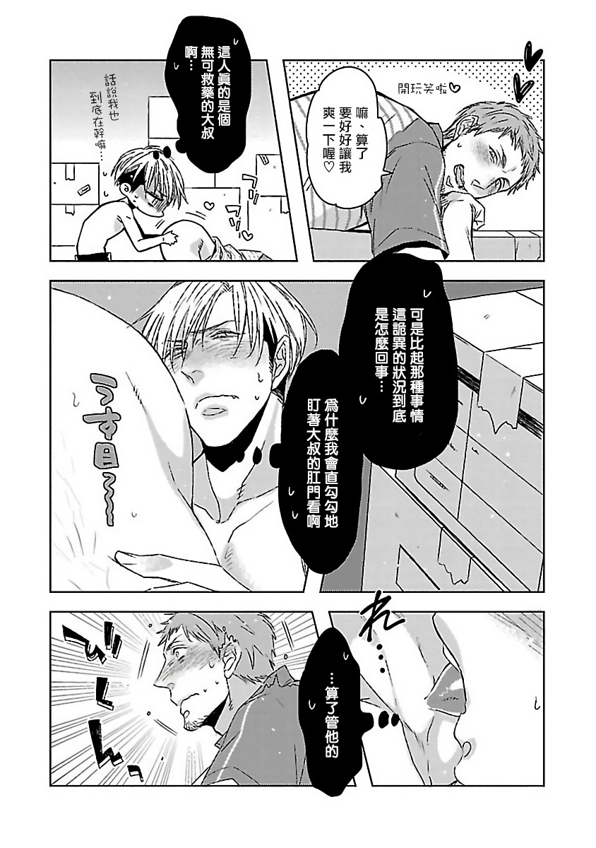 Love Delivery Ch. 1-2 - Page 12