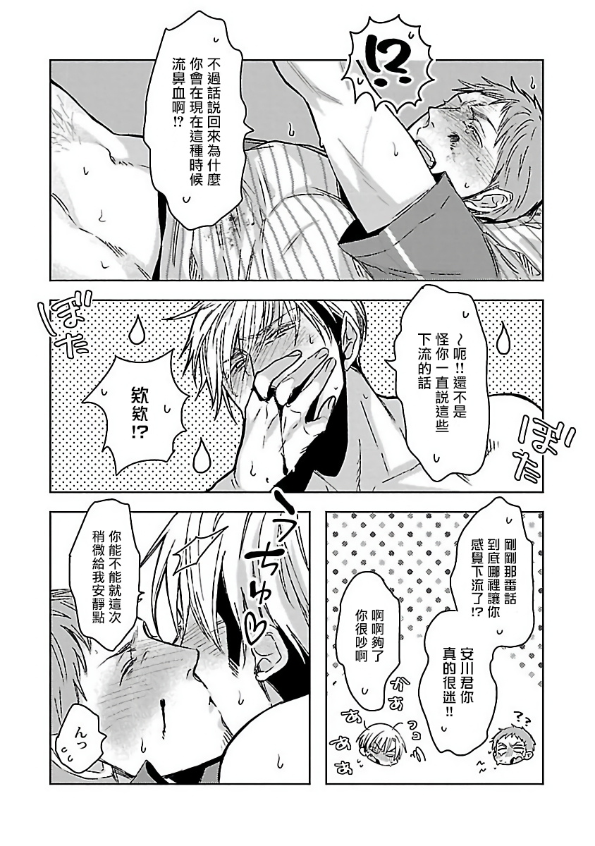 Love Delivery Ch. 1-2 - Page 20