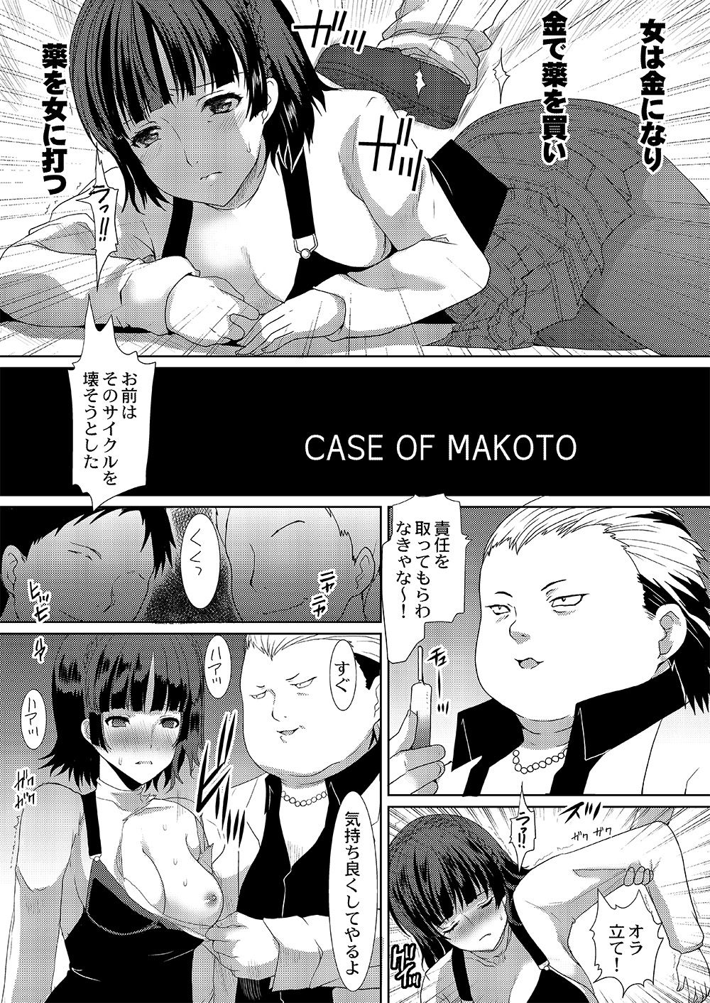 Zenbu Ubawaremashita - Page 20