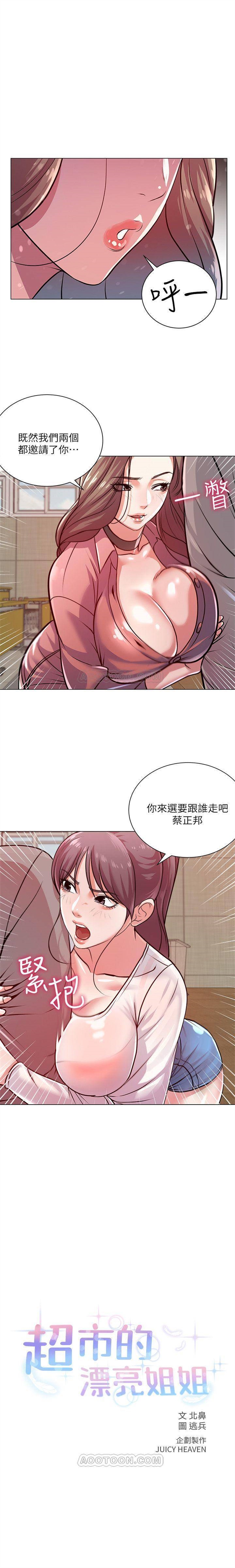 超市的漂亮姐姐 1-36 官方中文（連載中） - Page 59