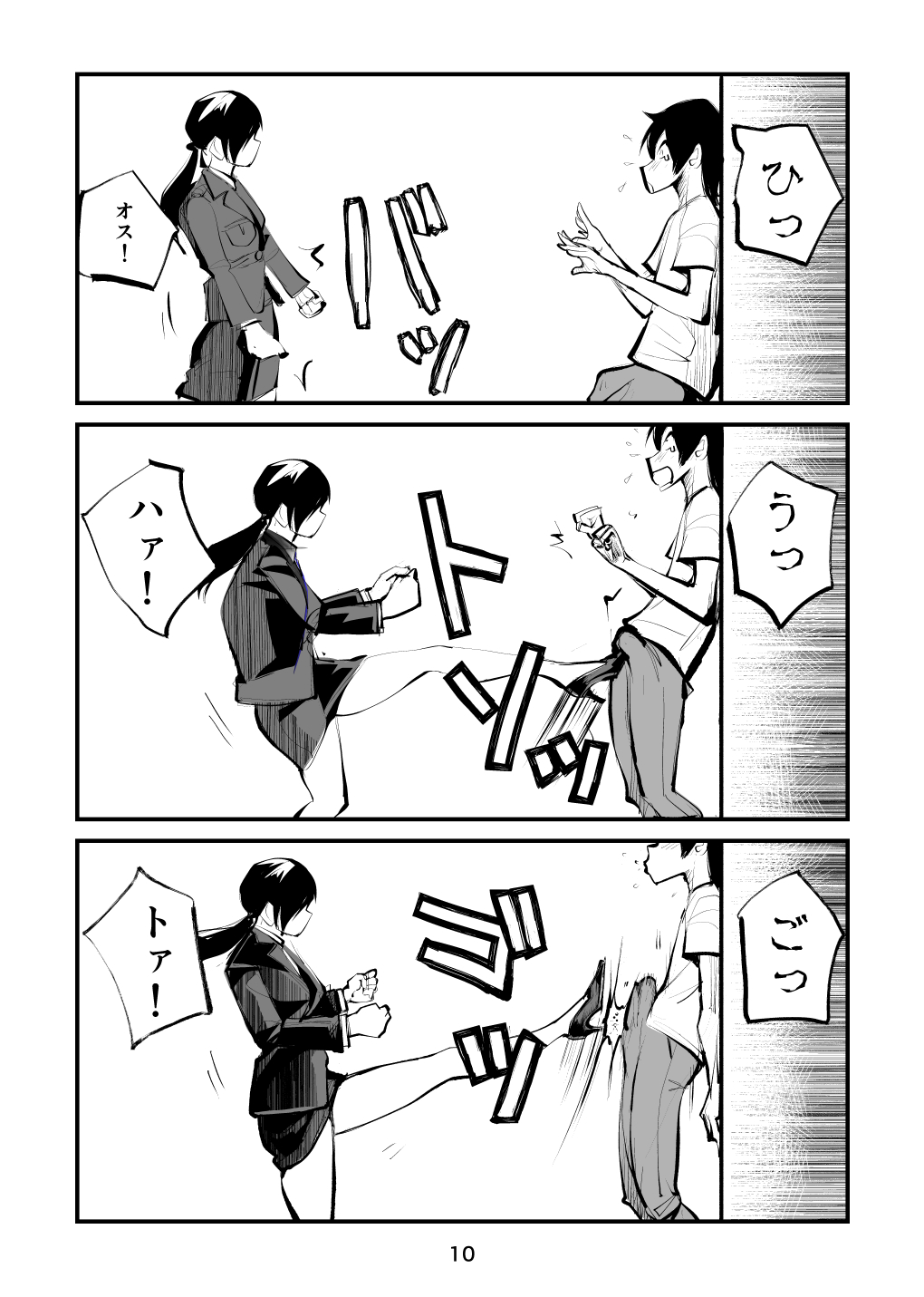 Naburi Torishirabeshitsu - Page 10