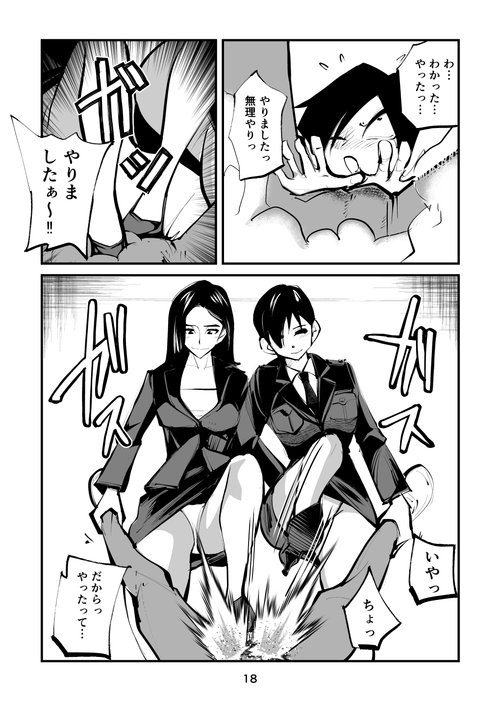 Naburi Torishirabeshitsu - Page 18