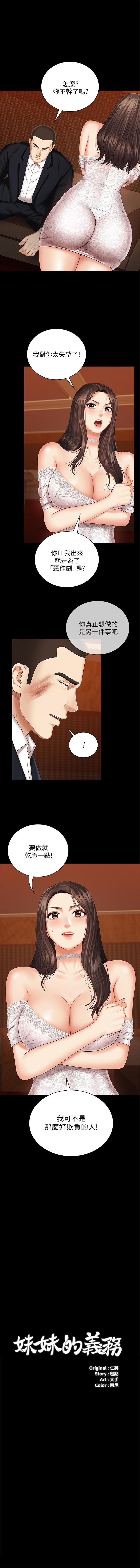 妹妹的義務 1-36 官方中文（連載中） - Page 284