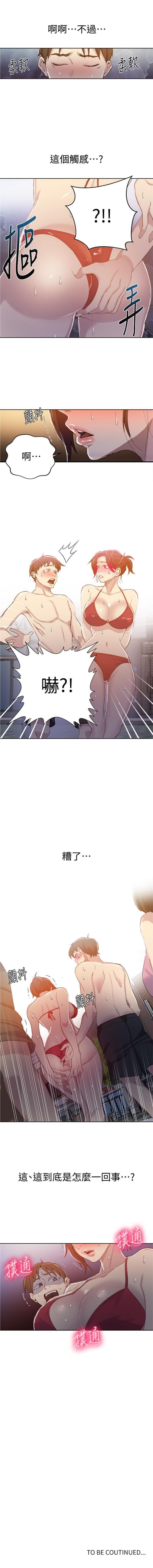 秘密教學  1-56 官方中文（連載中） - Page 376