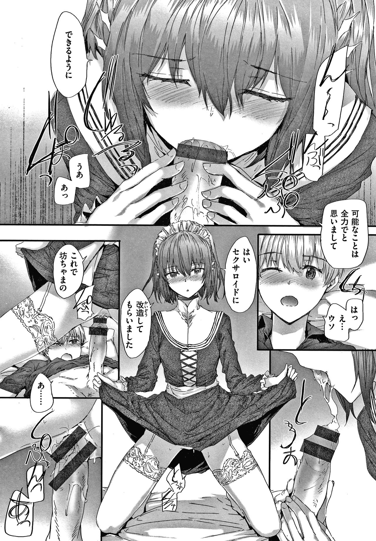 Automatic Girl - Page 17