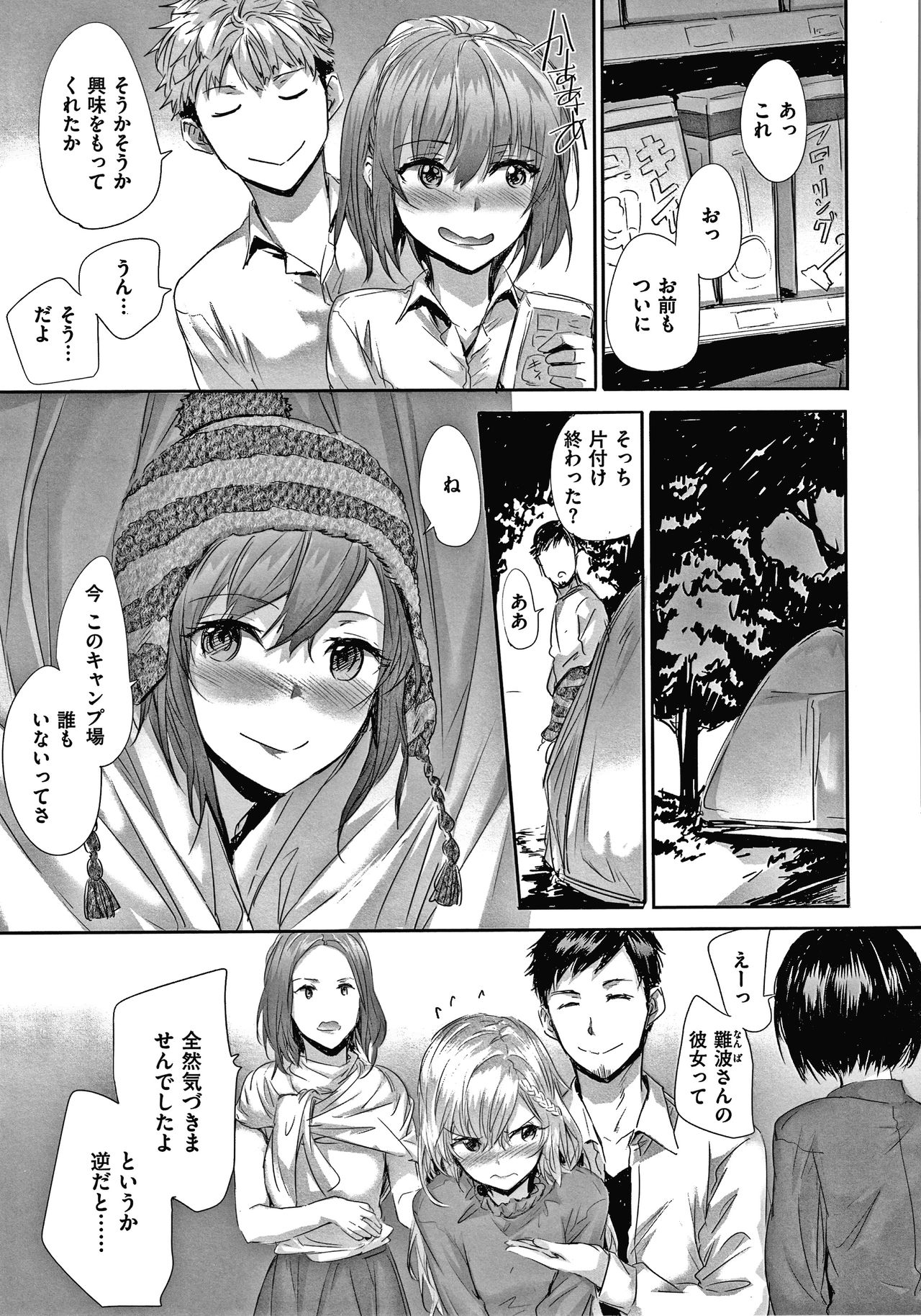 Automatic Girl - Page 208
