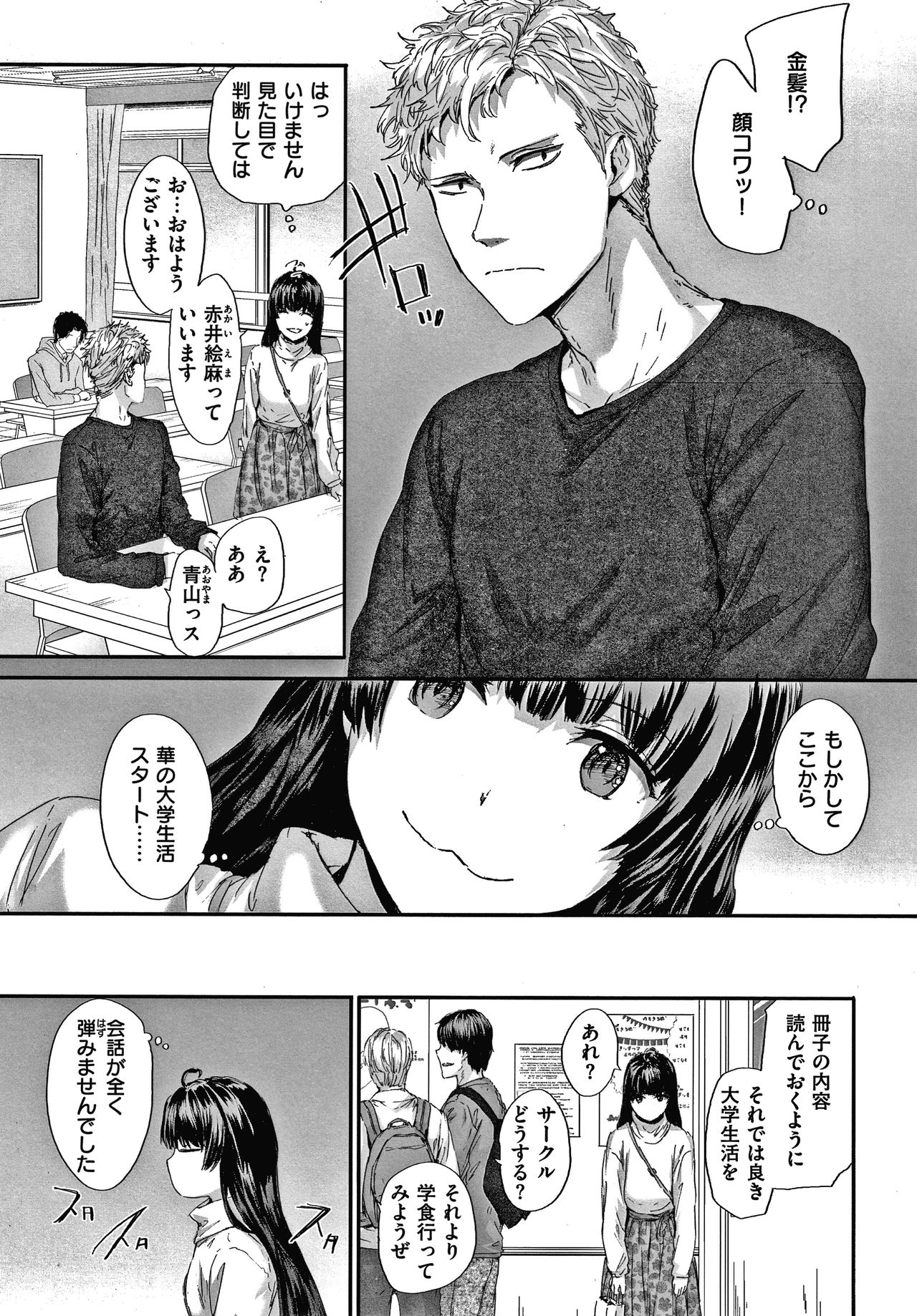 Automatic Girl - Page 32