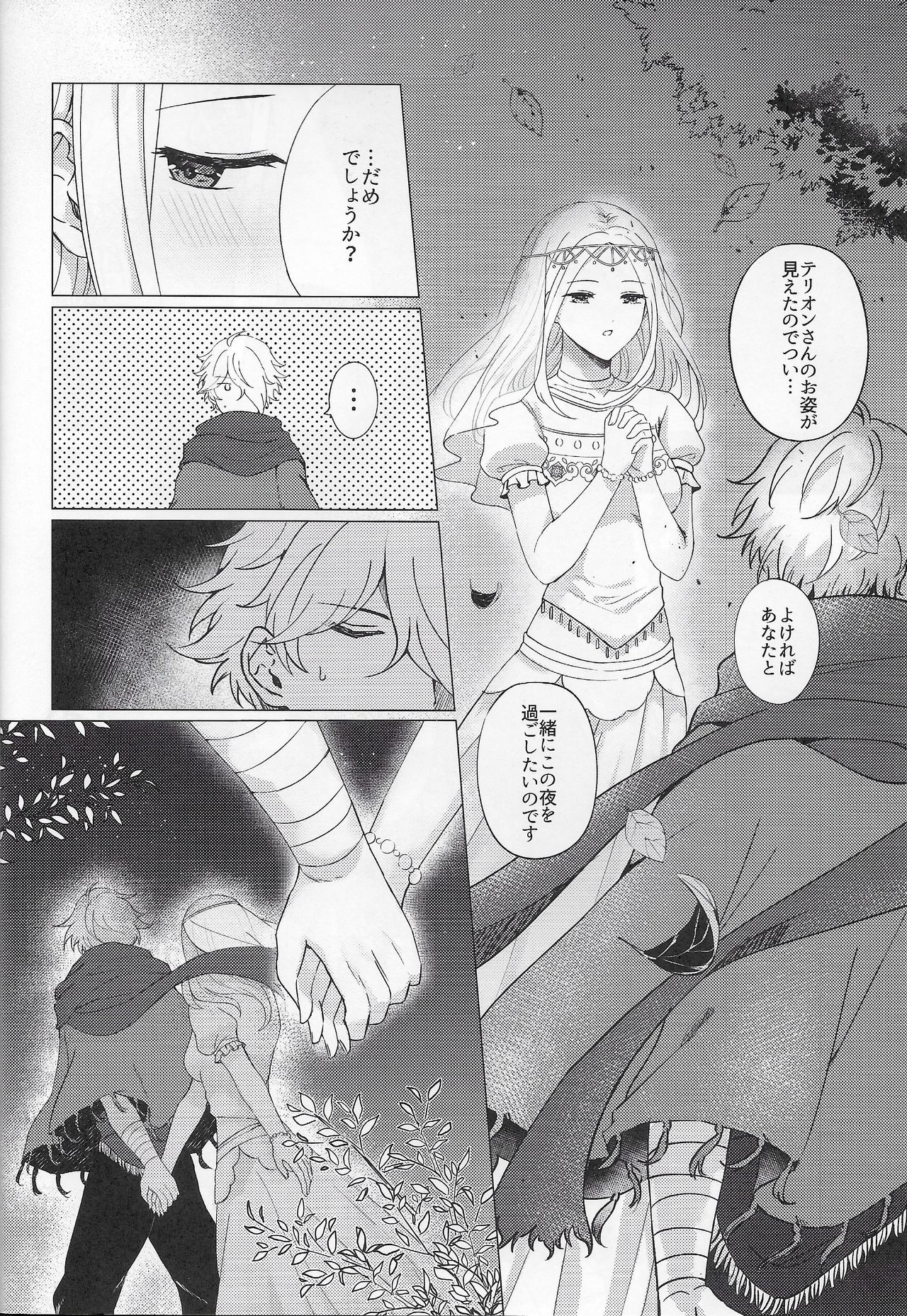 Kagehinata - Page 5