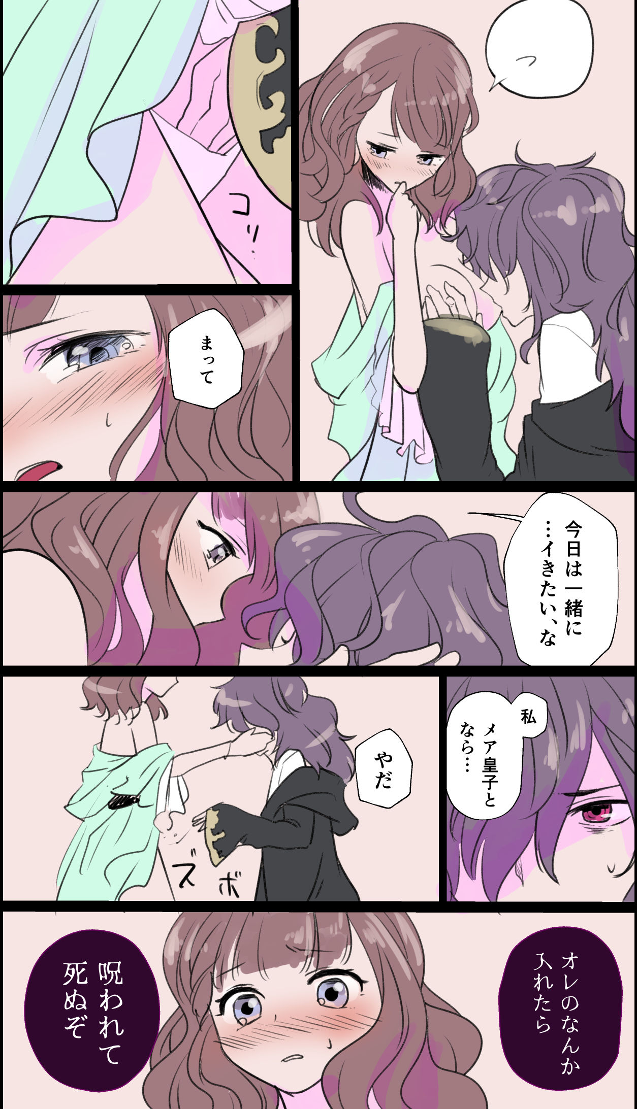 Meaani R18 Rogu ② - Page 2