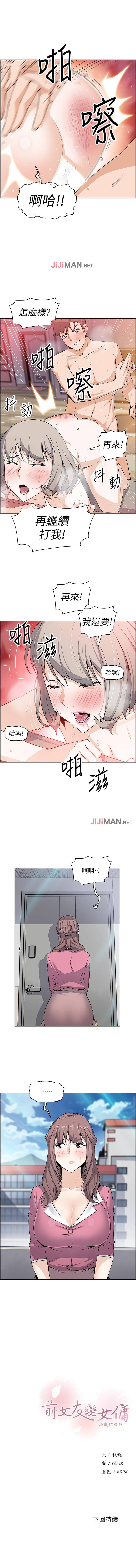 【周四连载】前女友变女佣（作者：PAPER&頸枕） 第1~30话 - Page 141