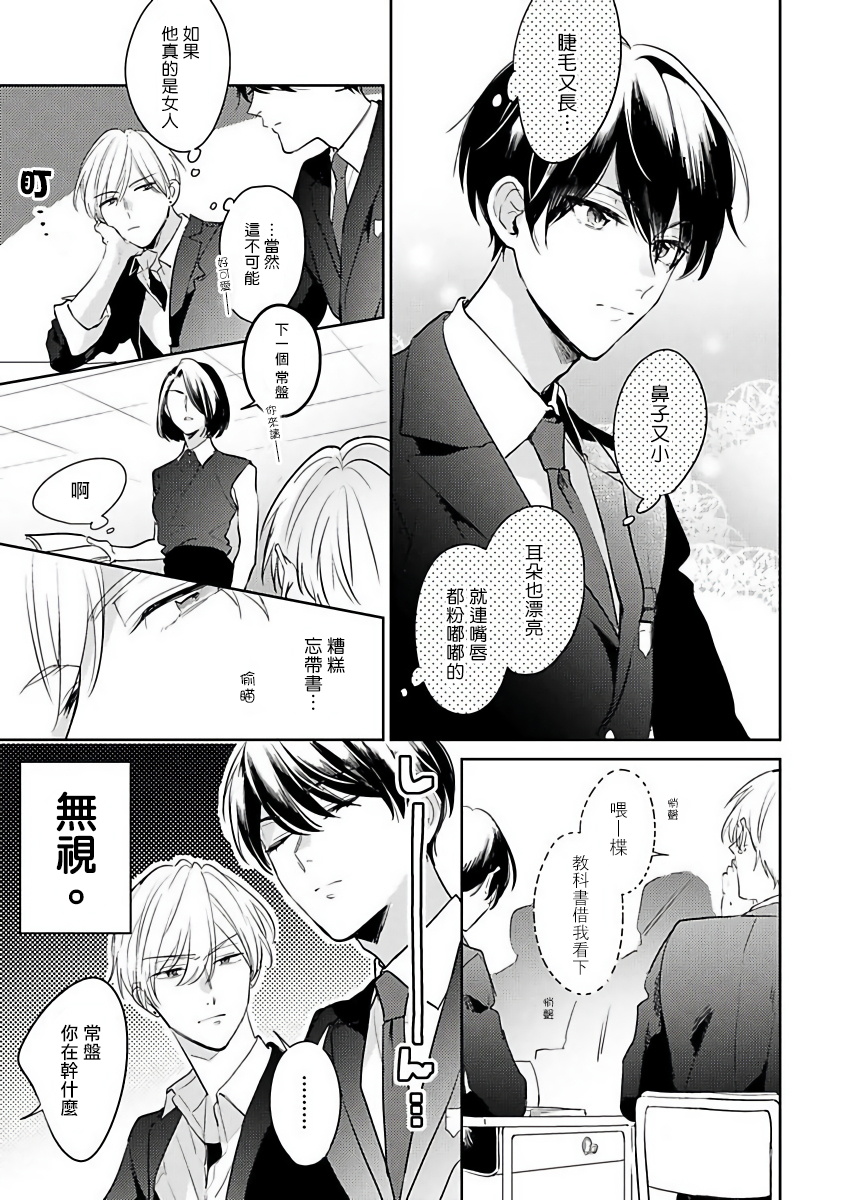 Naka Made Aishite | 里面也请好好疼爱 1-2 - Page 11