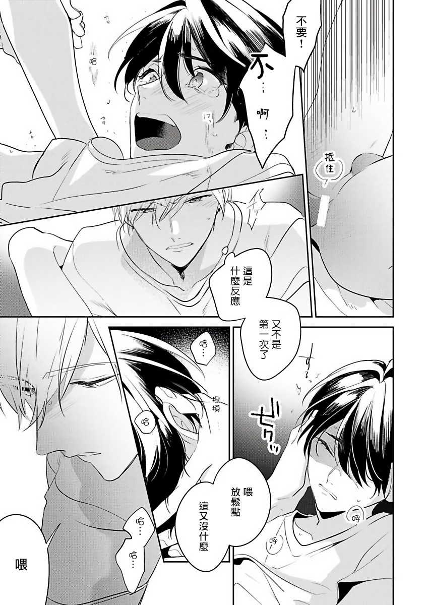 Naka Made Aishite | 里面也请好好疼爱 1-2 - Page 31