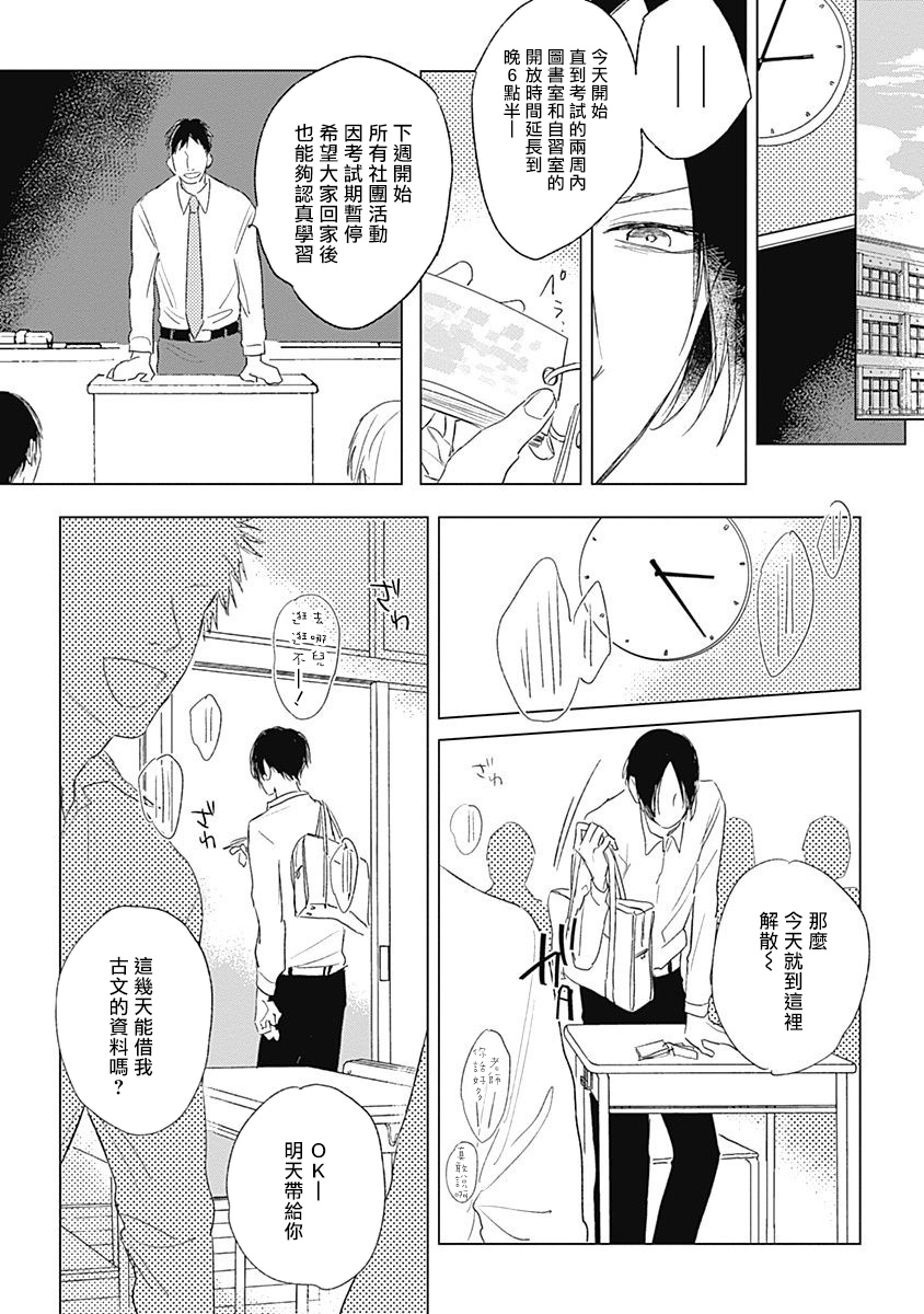 Mihanada Pectolite | 水色海纹石 Ch. 1 - Page 13