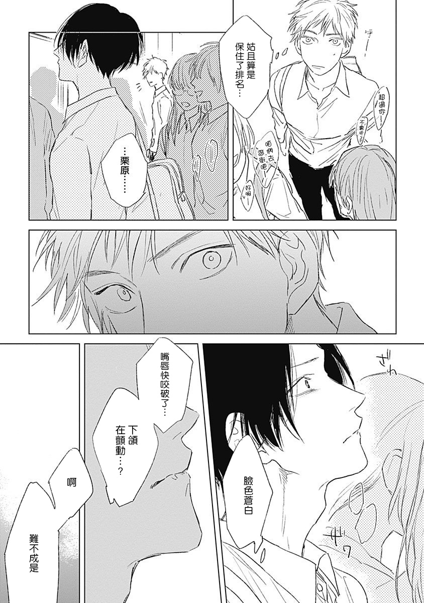Mihanada Pectolite | 水色海纹石 Ch. 1 - Page 34