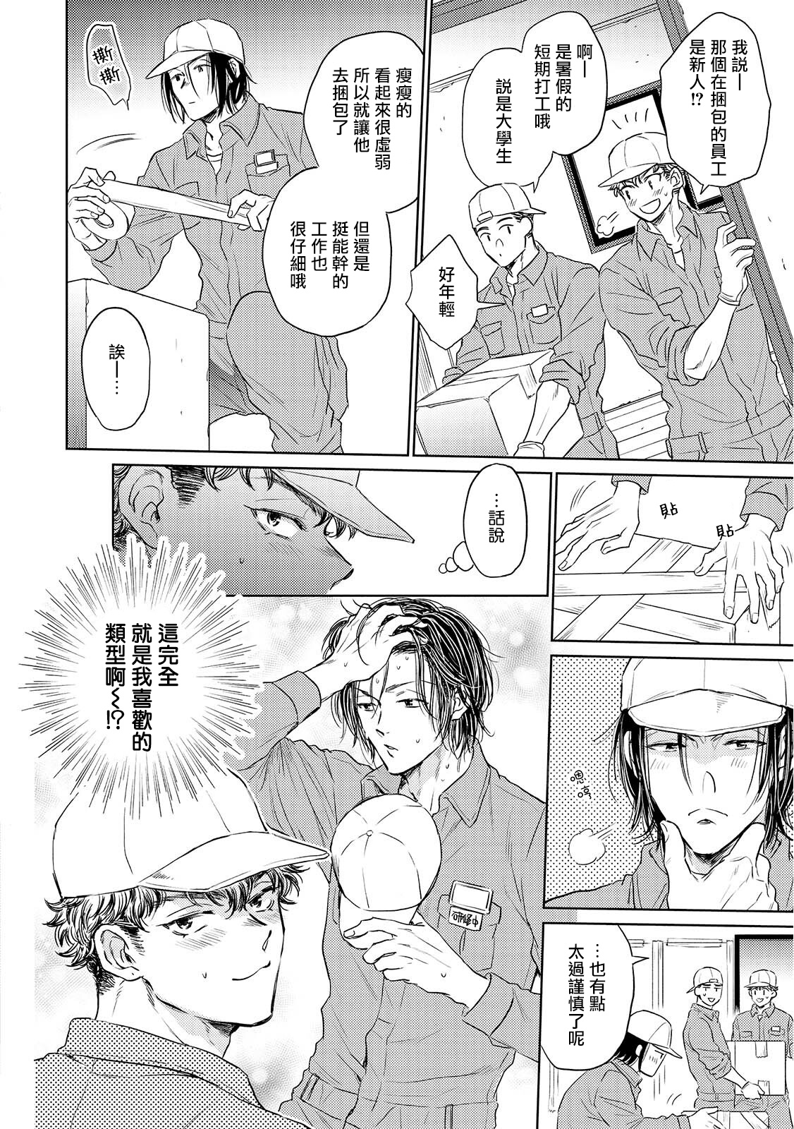 Te Mo Ashi mo Denai! | 束手无策! Ch. 1 - Page 6